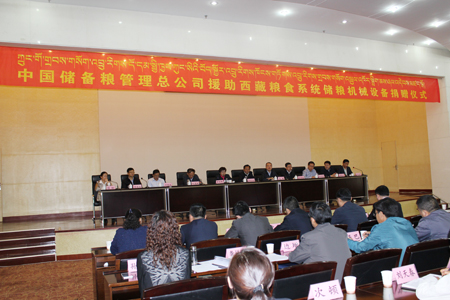 中央储备粮管理总公司援助西藏粮食系统储粮机械设备捐赠仪式在拉萨隆重举行