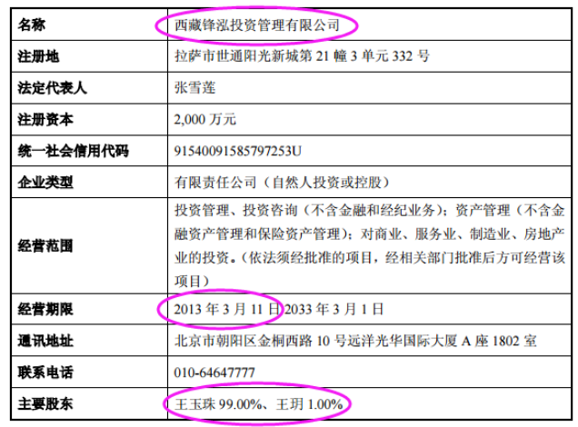 西藏发展再易主在即 “新庄”与马云旗下云锋股权投资有何交集？