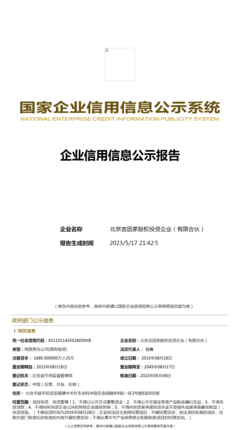 西藏吉因加企业管理合伙企业（有限合伙） 高原上的企业合伙治理样本
